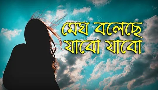 Megh Boleche Jabo Jabo Rabindra Sangeet Song