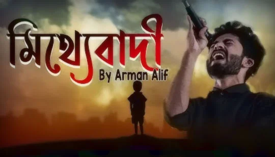Mitthebadi by Arman Alif Song
