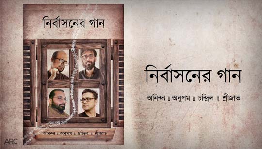 Nirbashoner Gaan Lyrics by Anupam Roy