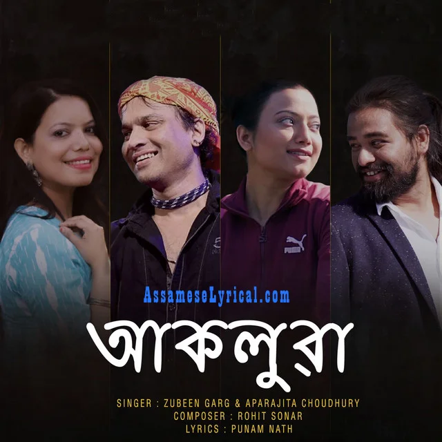 Akoluwa Song Lyrics (আকলুৱা)