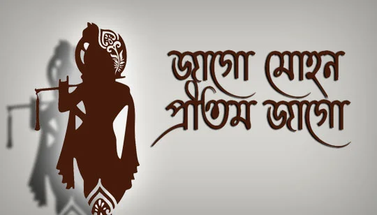 Jago Mohan Pritam Lyrics by Anup Jalota