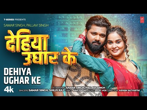 no-name-24 Dehiya Ughar Ke Lyrics
